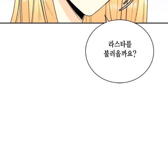 재혼 황후 25화 17
