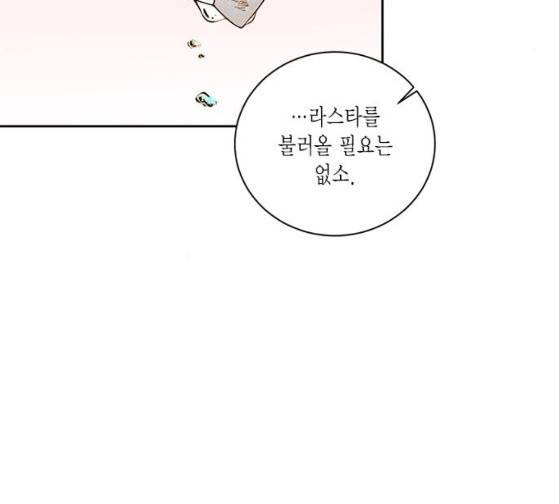 재혼 황후 25화 22