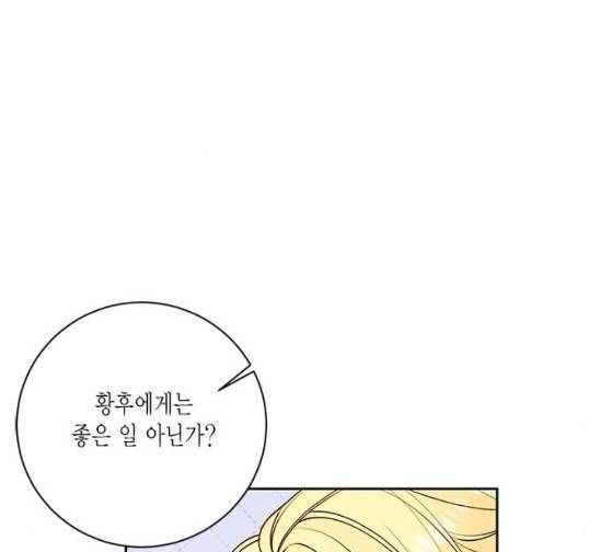 재혼 황후 25화 24