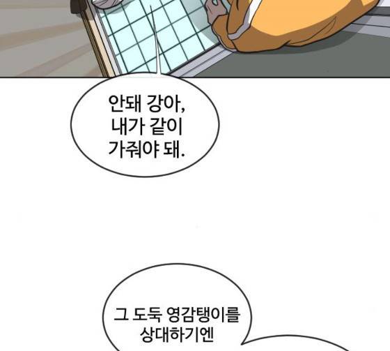 초인의 시대 38화 5
