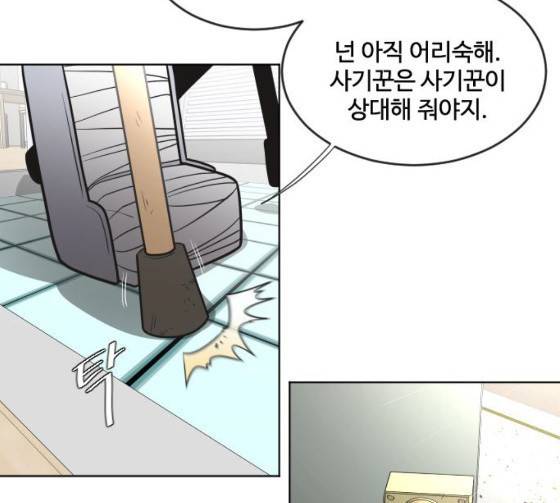 초인의 시대 38화 6