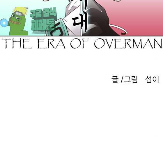 초인의 시대 38화 12