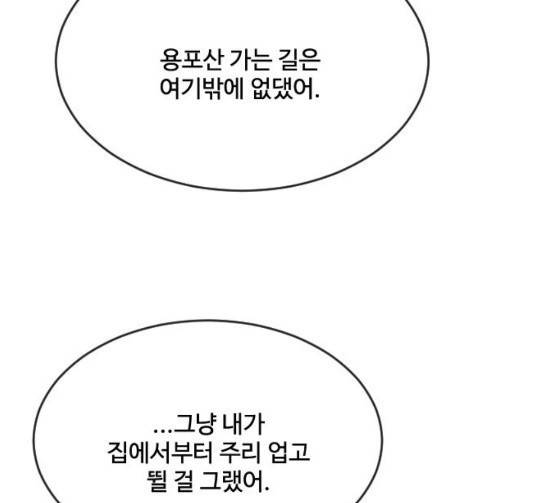 초인의 시대 38화 23