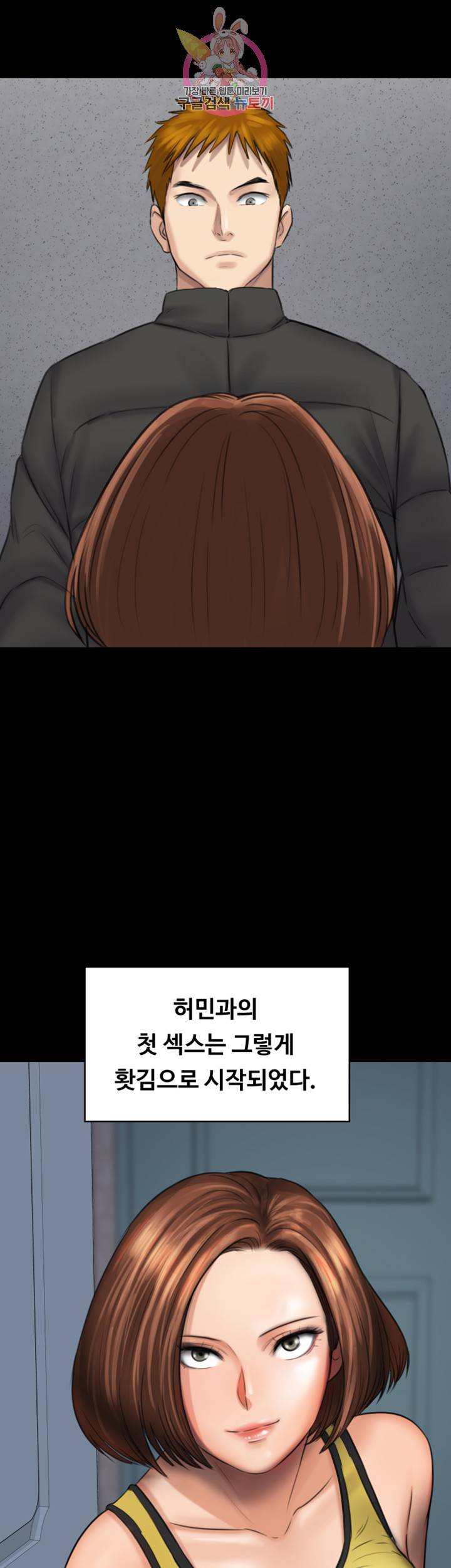집주인 딸내미 108화 2