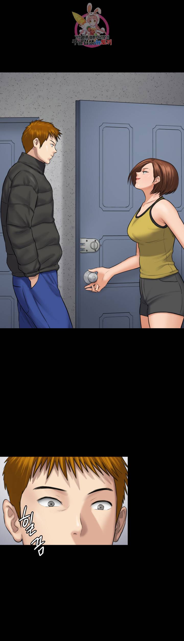 집주인 딸내미 108화 5