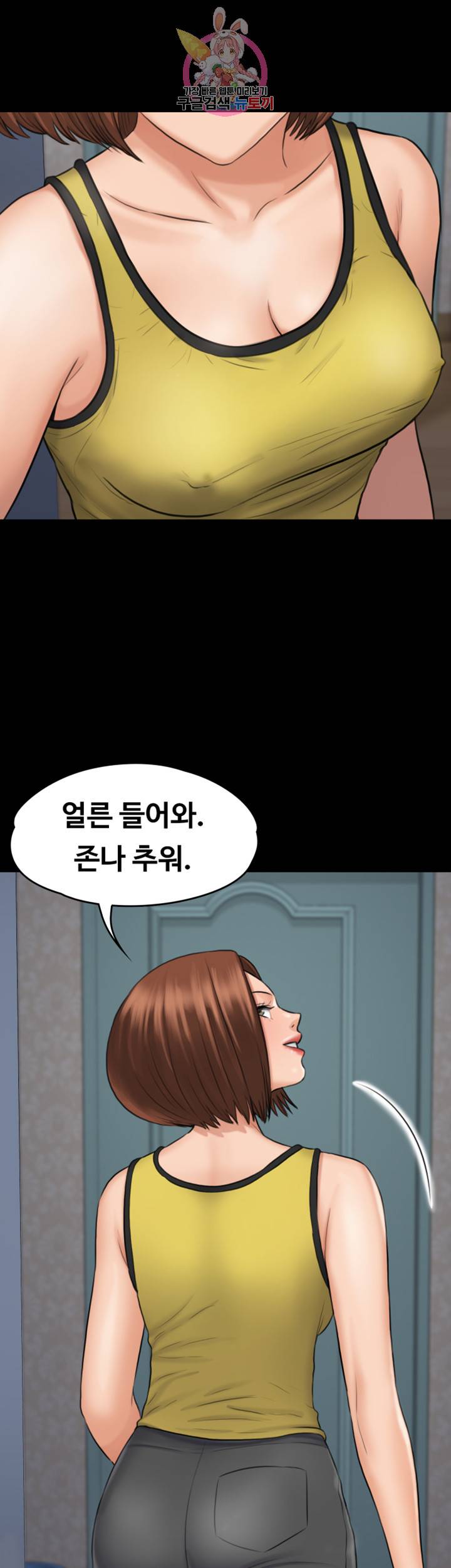 집주인 딸내미 108화 6