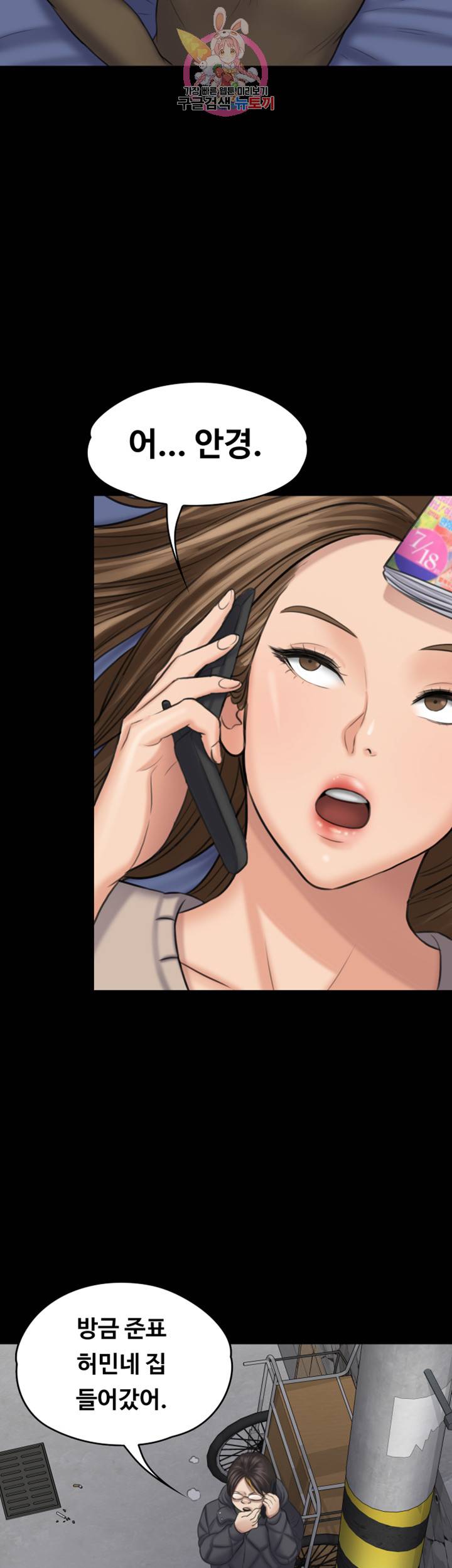 집주인 딸내미 108화 10