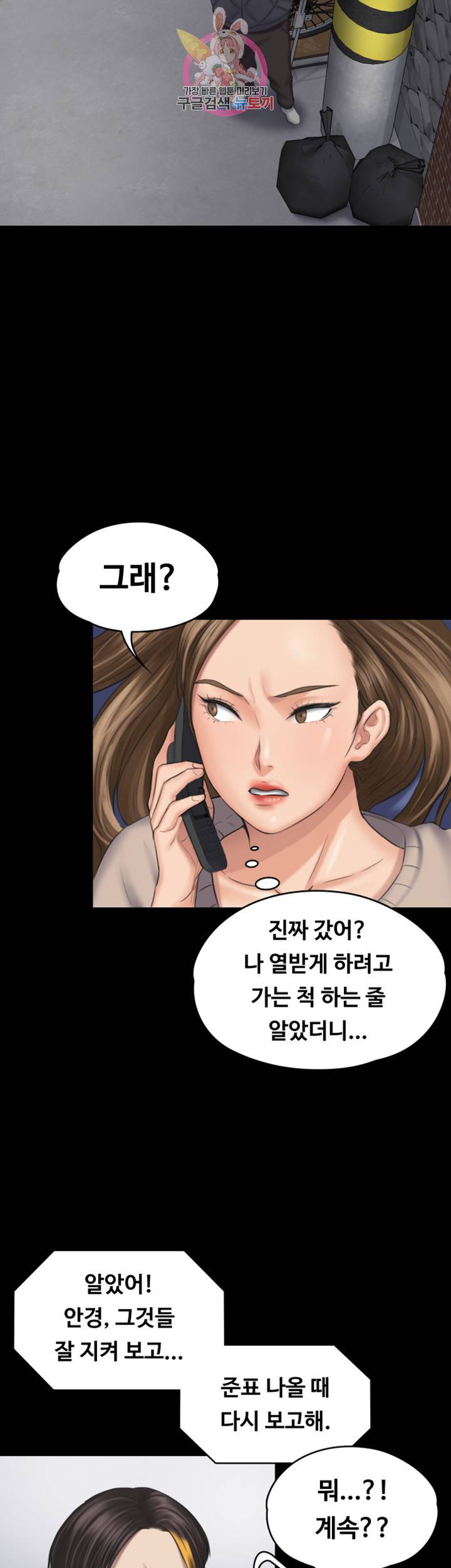 집주인 딸내미 108화 11