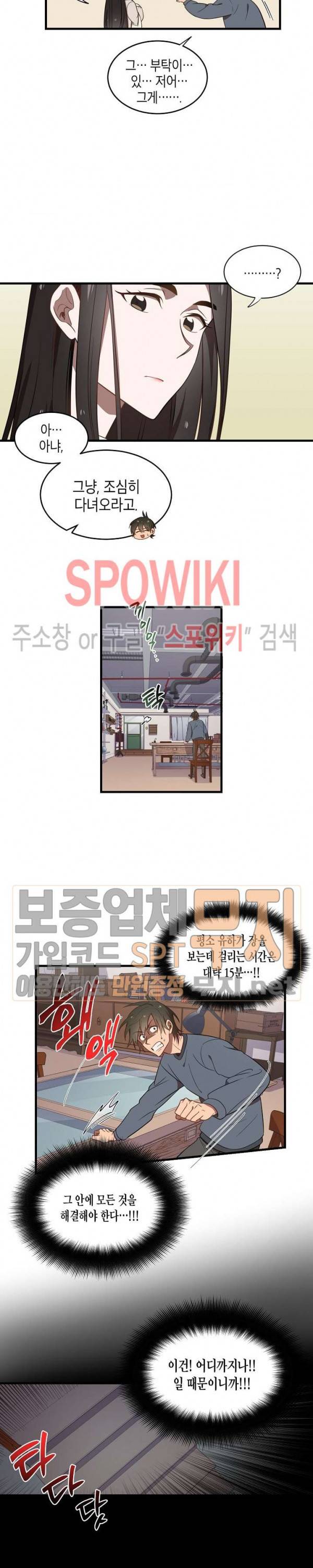 동천 만물수리점 28화 2