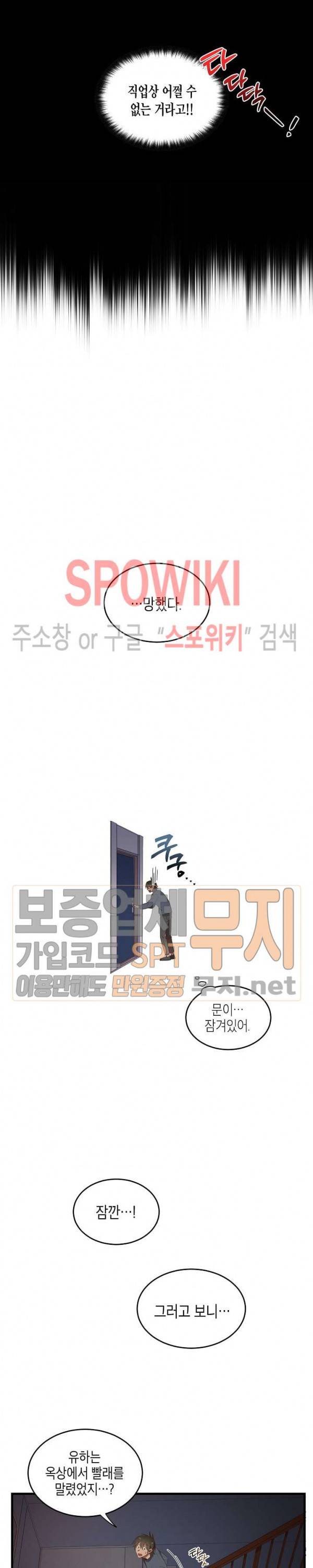 동천 만물수리점 28화 3