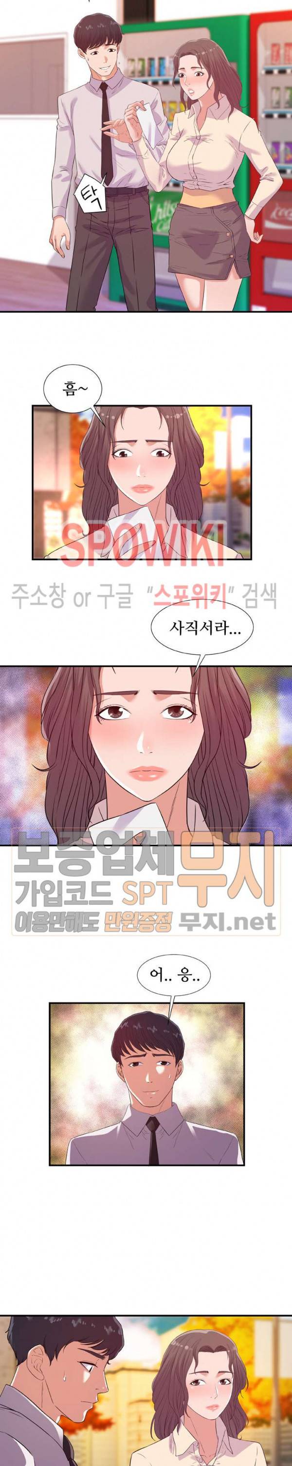 여사친 36화 2