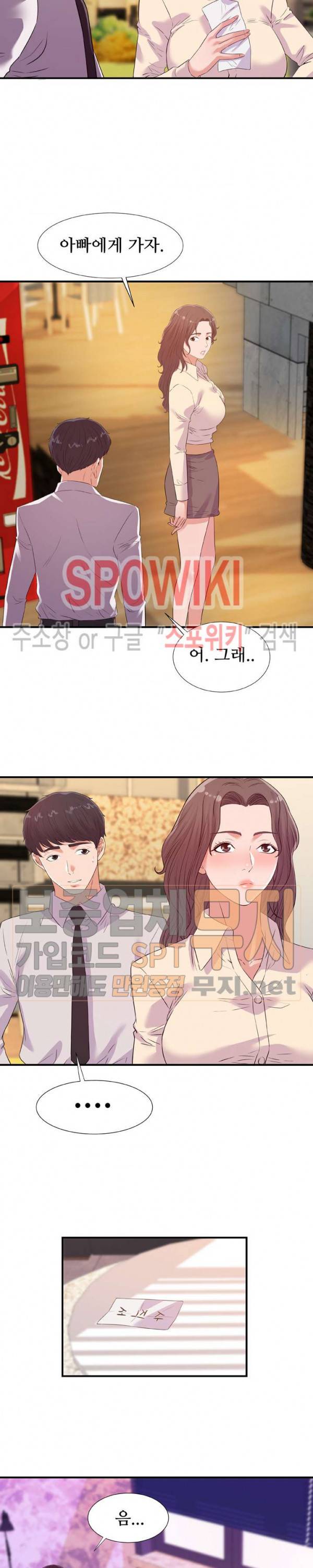 여사친 36화 3