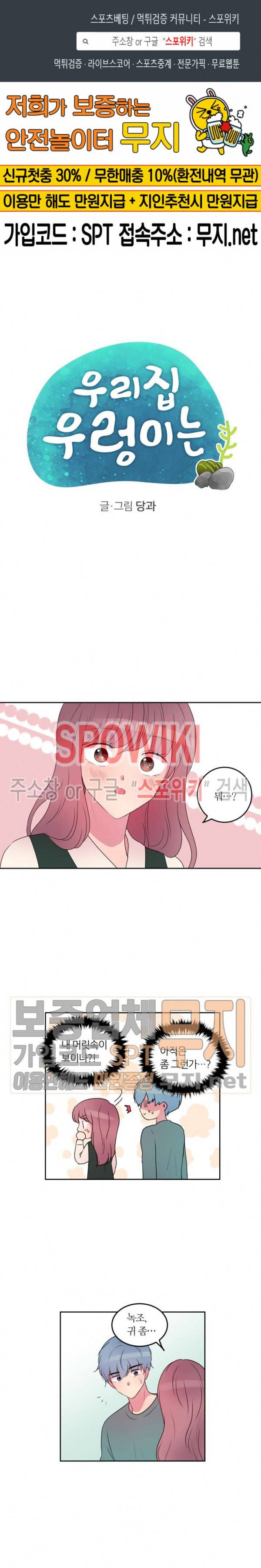 우리 집 우렁이는 100화 1
