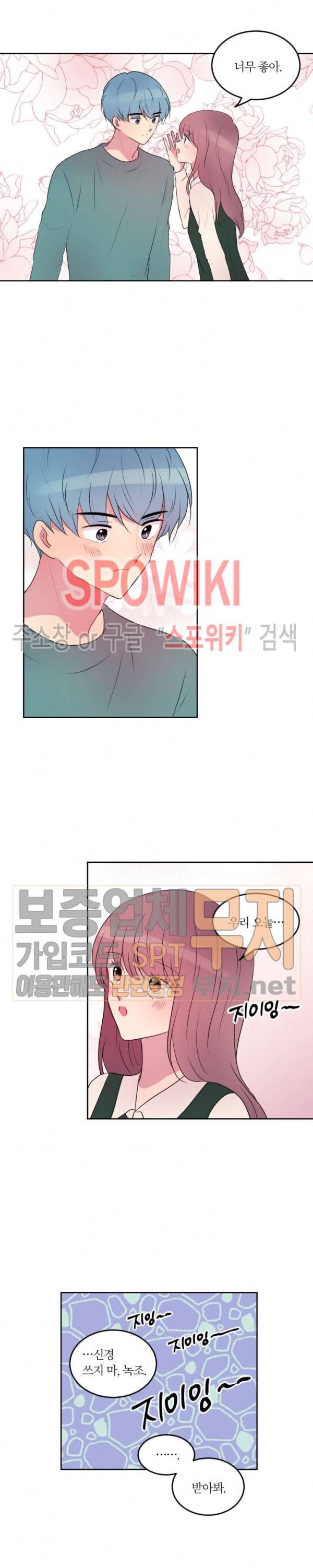 우리 집 우렁이는 100화 2