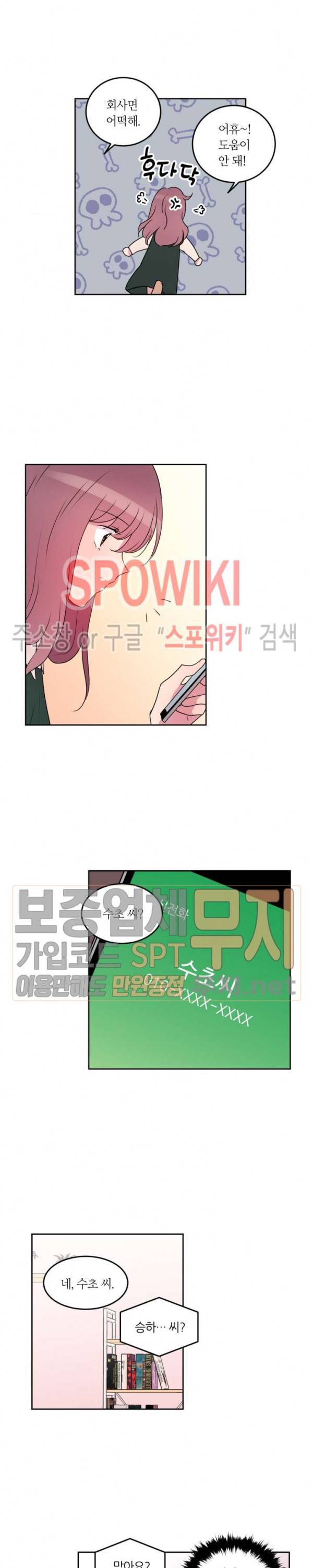 우리 집 우렁이는 100화 3