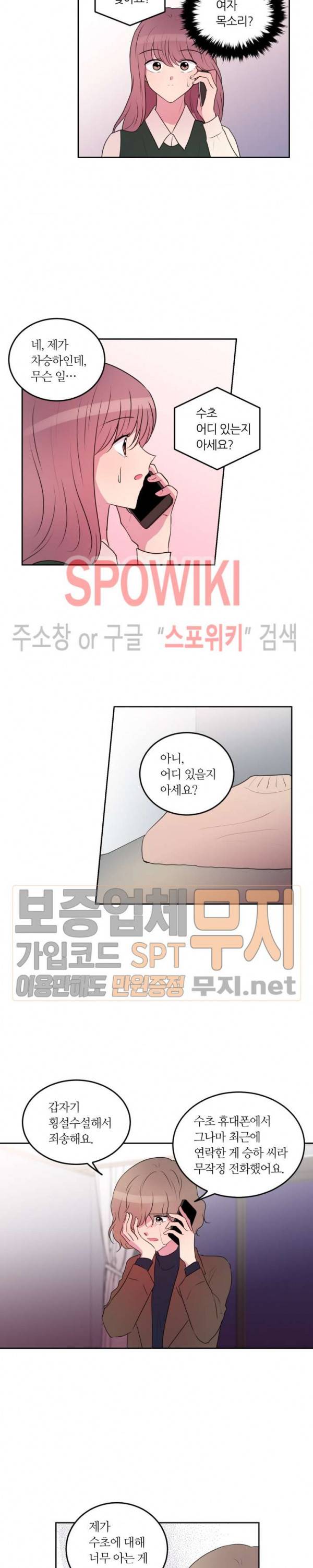 우리 집 우렁이는 100화 4