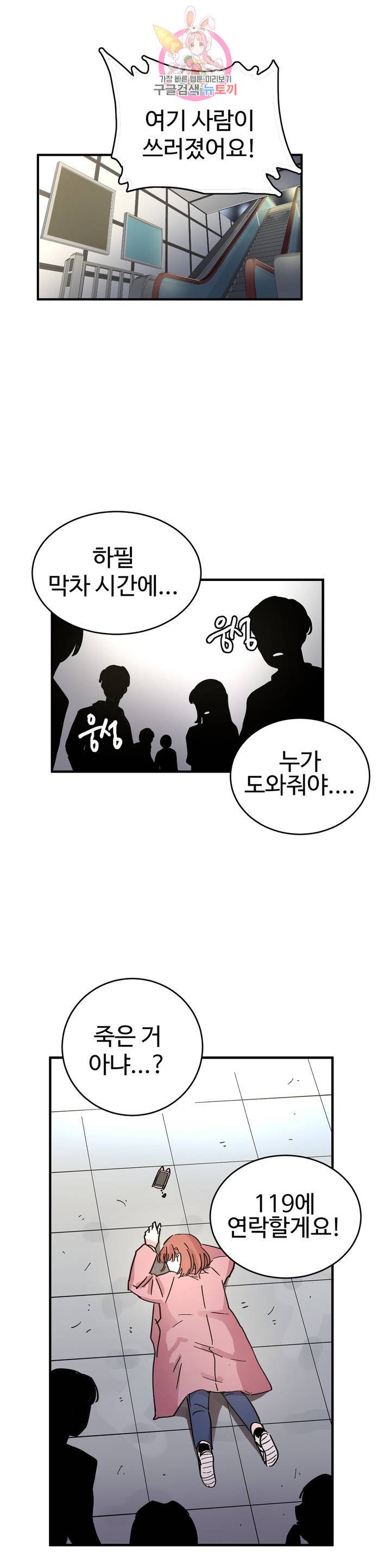 흑역사처리반 12화 1