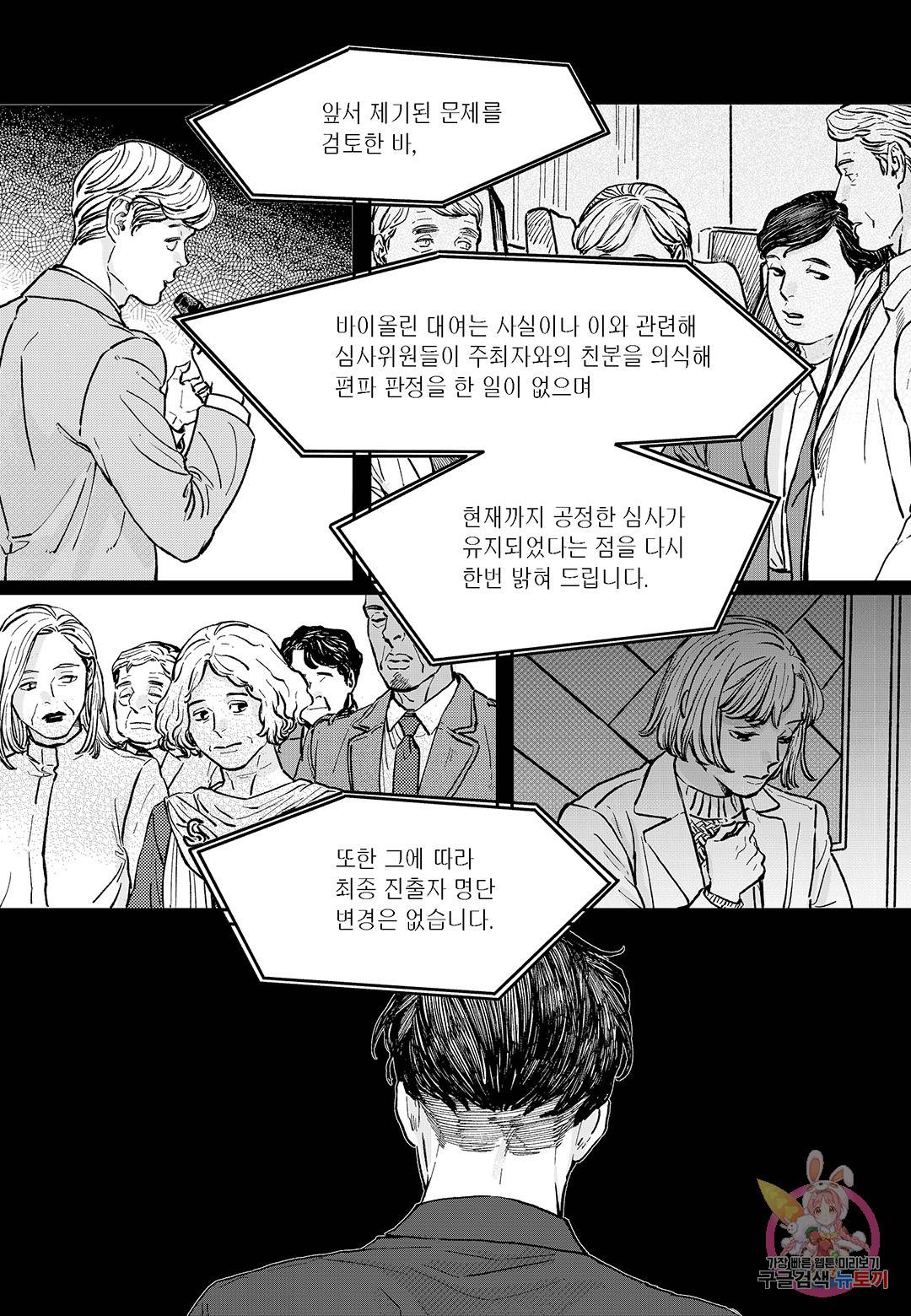 더 콩쿠르 76화 4