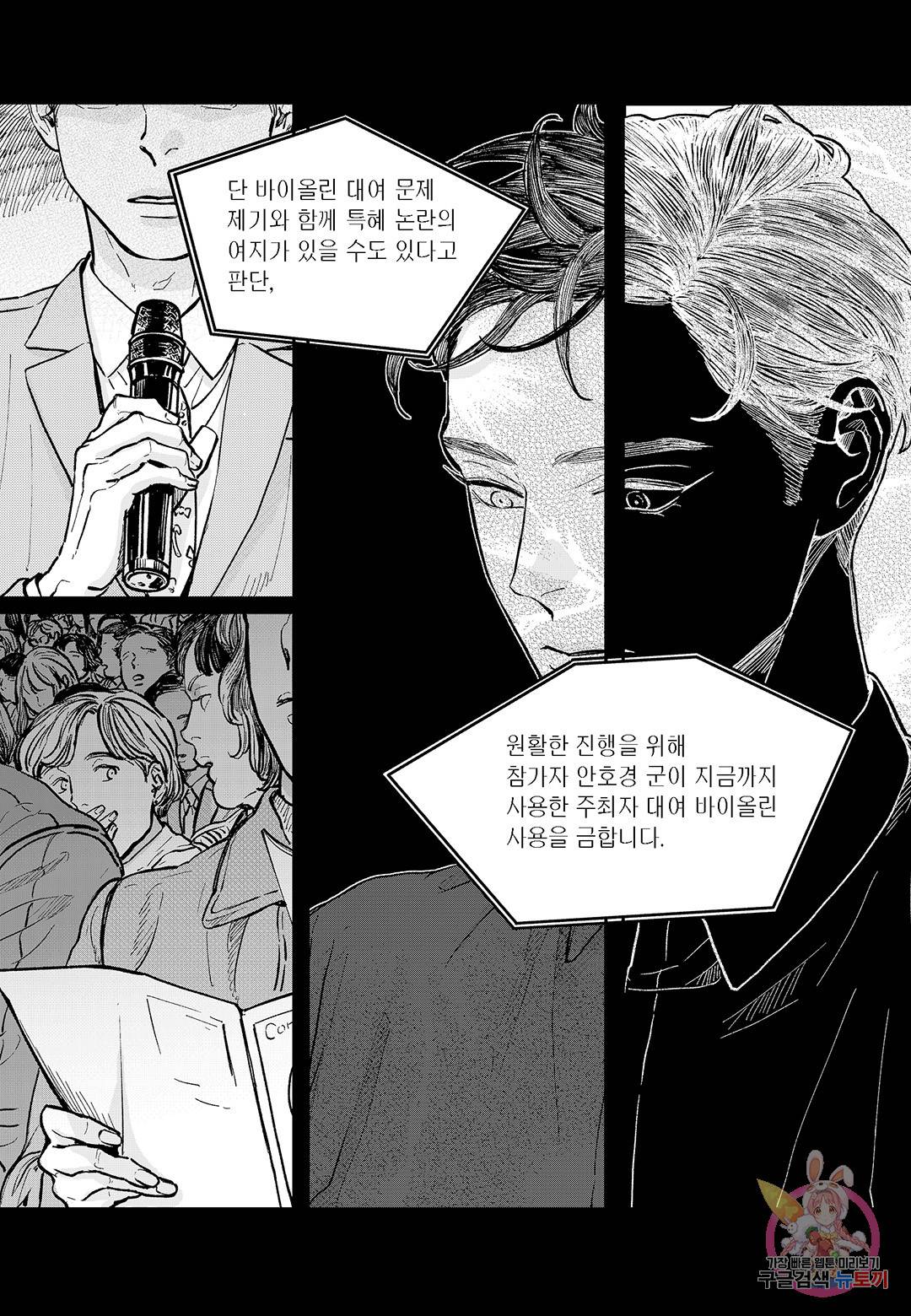 더 콩쿠르 76화 5
