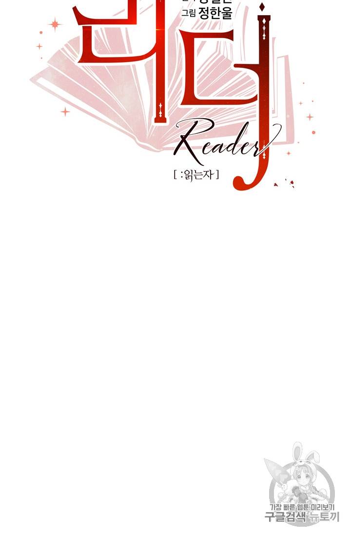 리더(Reader)-읽는자 리더Reader-읽는자 70화 9