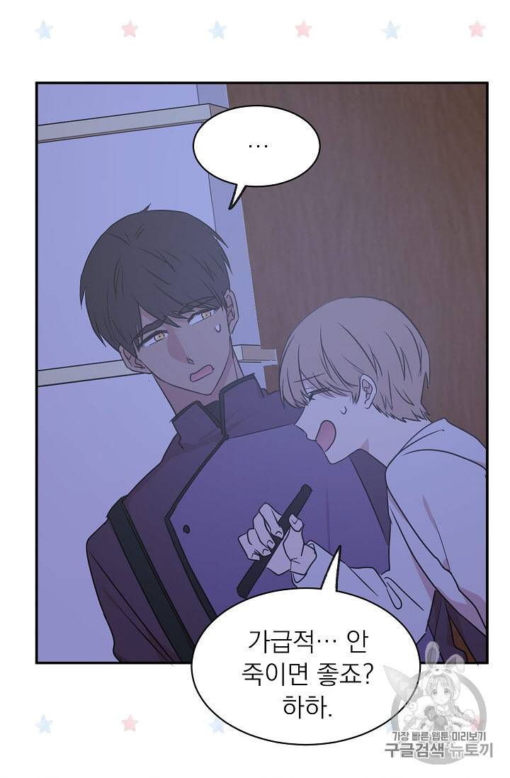 황제엔딩으로 가겠습니다 36화 3