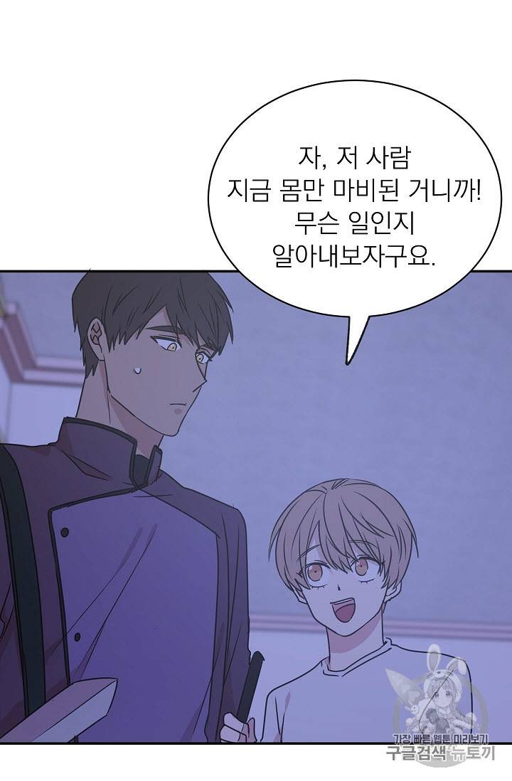 황제엔딩으로 가겠습니다 36화 5