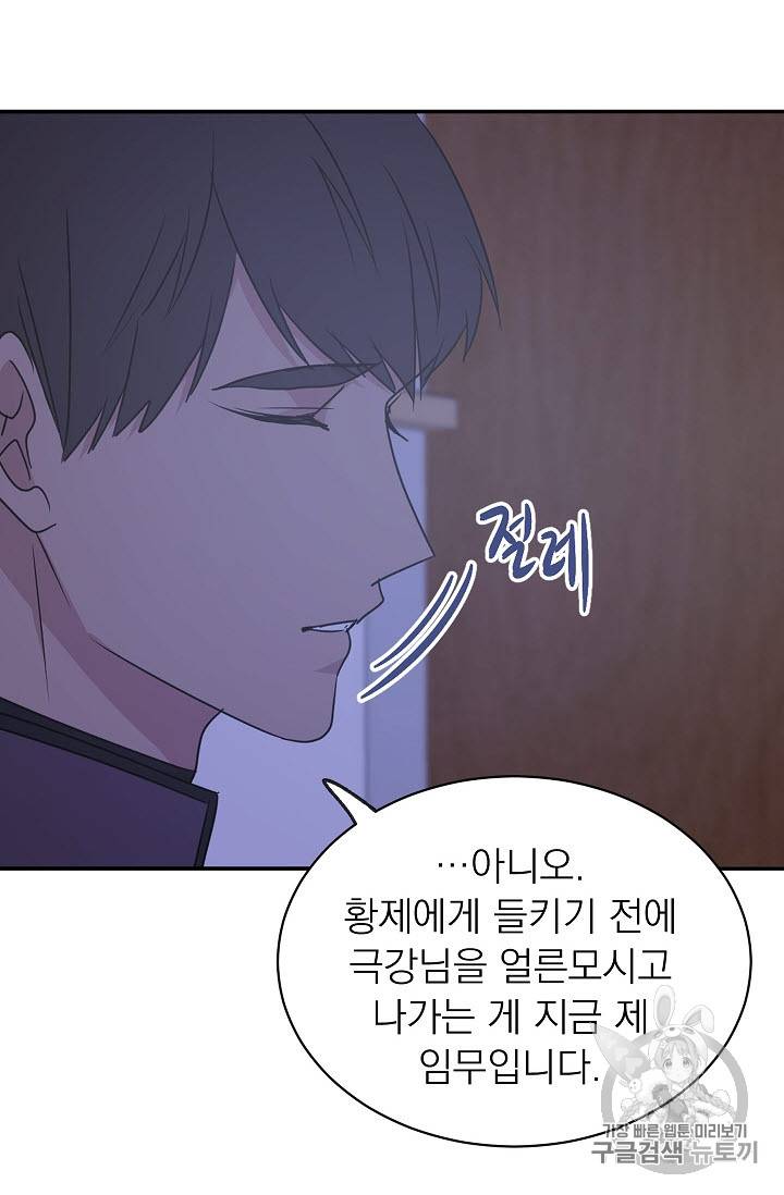 황제엔딩으로 가겠습니다 36화 6