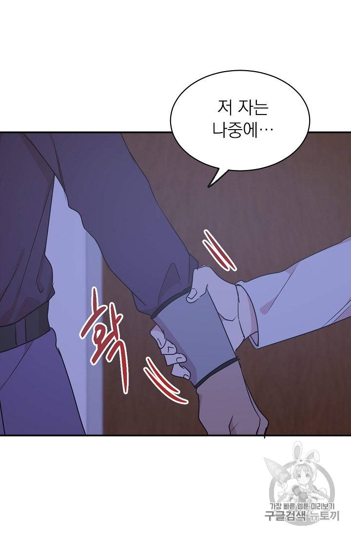 황제엔딩으로 가겠습니다 36화 7