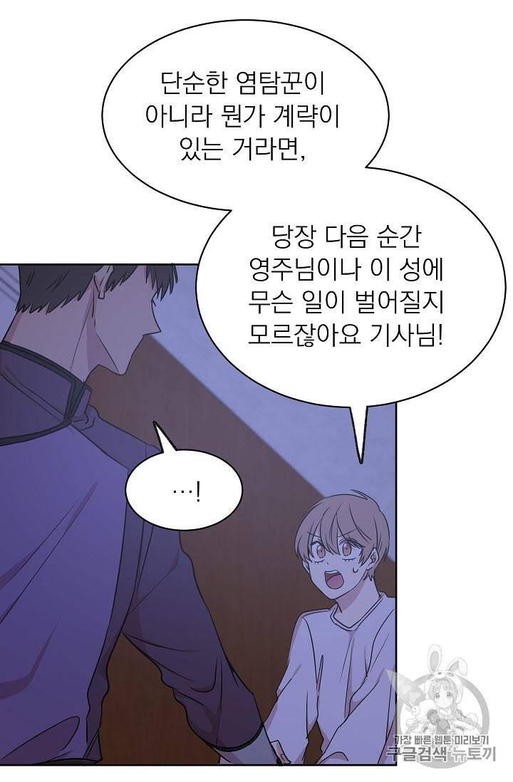 황제엔딩으로 가겠습니다 36화 8
