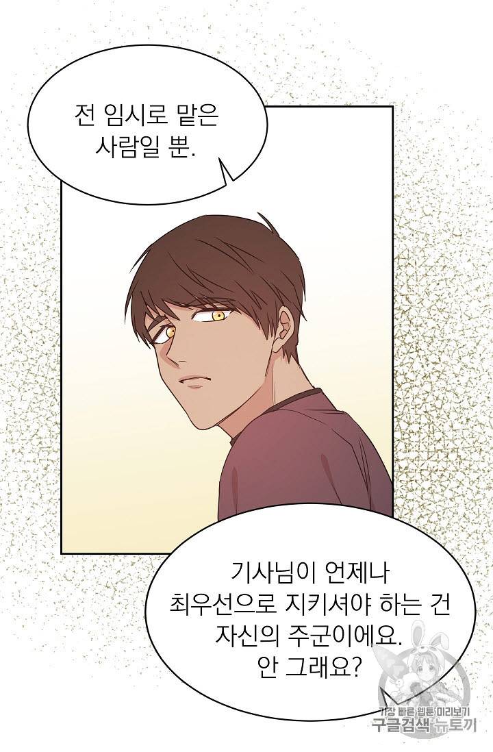 황제엔딩으로 가겠습니다 36화 9