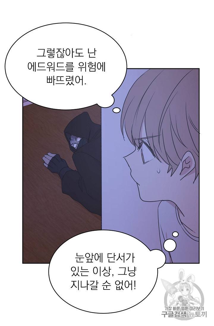 황제엔딩으로 가겠습니다 36화 10