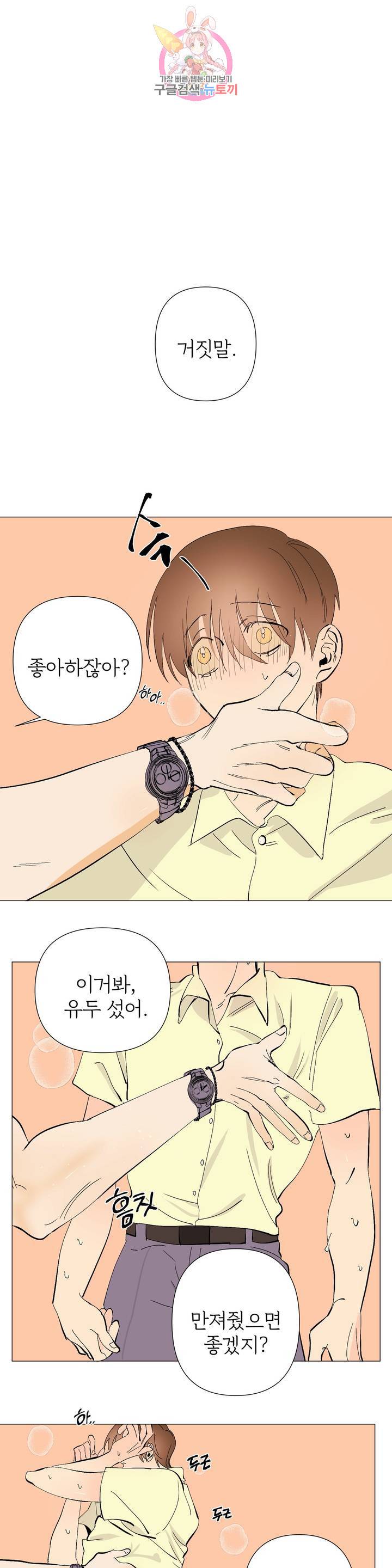 센티멘탈 러버즈 6화 1