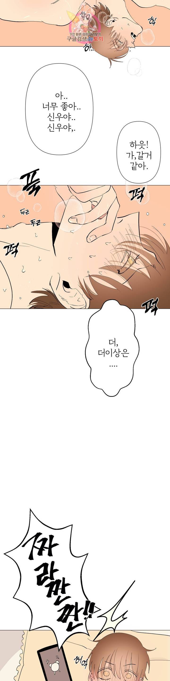 센티멘탈 러버즈 6화 4