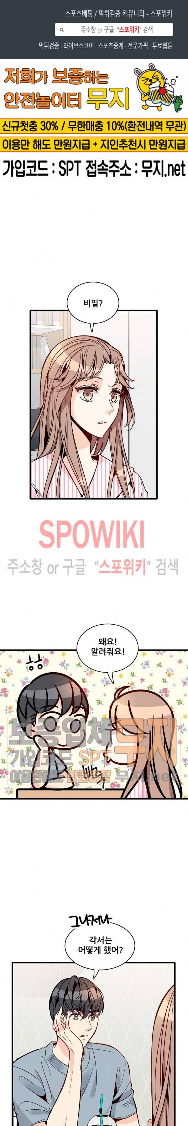 응급! 사랑에 대처하는 방법 64화 1