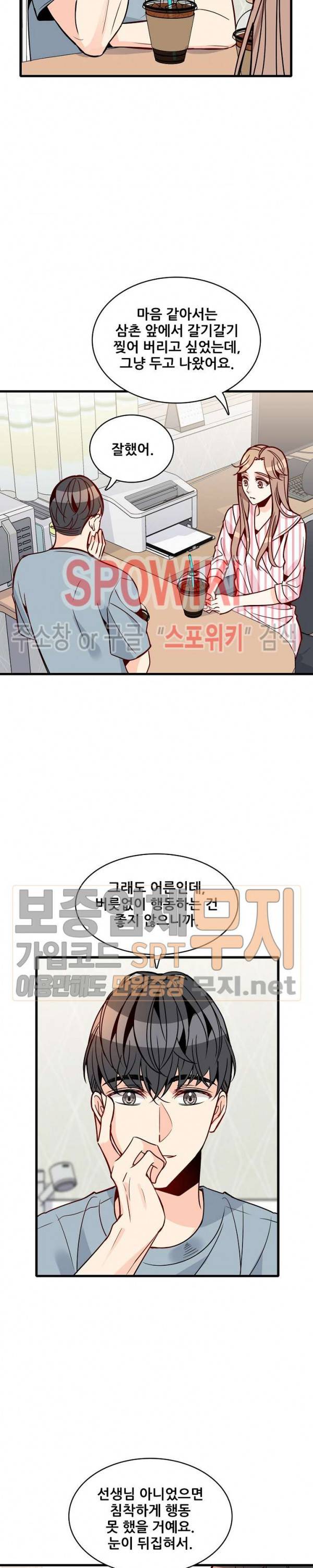 응급! 사랑에 대처하는 방법 64화 2