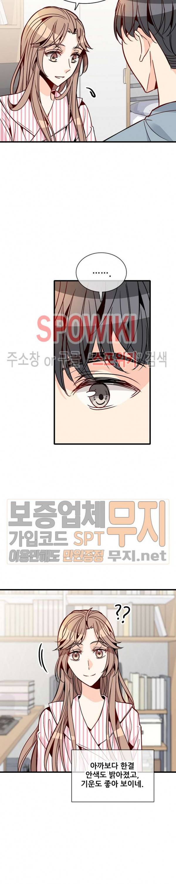 응급! 사랑에 대처하는 방법 64화 3