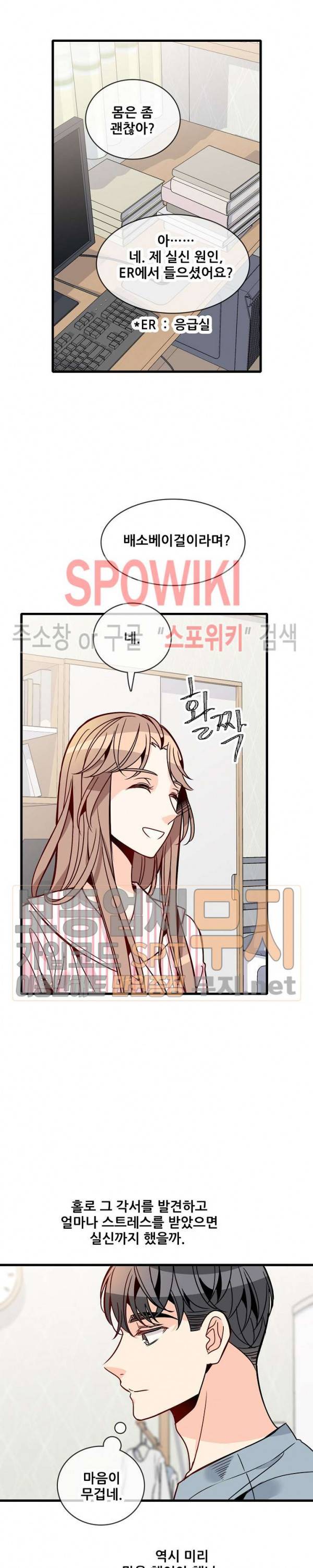 응급! 사랑에 대처하는 방법 64화 4