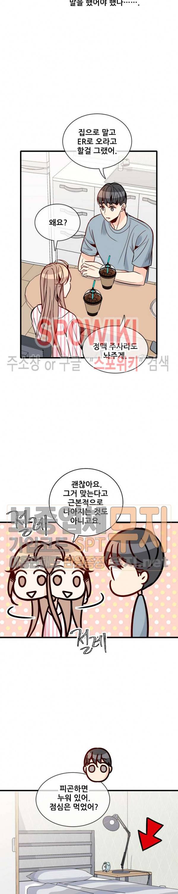 응급! 사랑에 대처하는 방법 64화 5