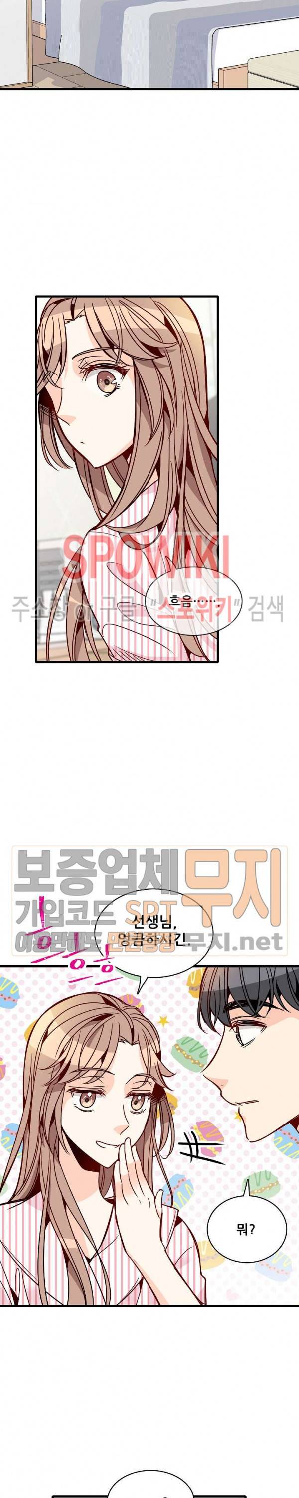 응급! 사랑에 대처하는 방법 64화 6