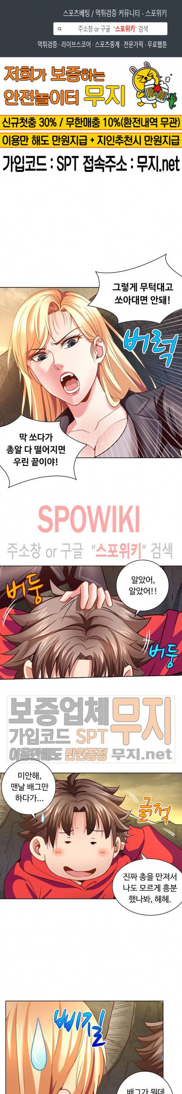 이 말세의 구세주, 나란 남자 33화 1
