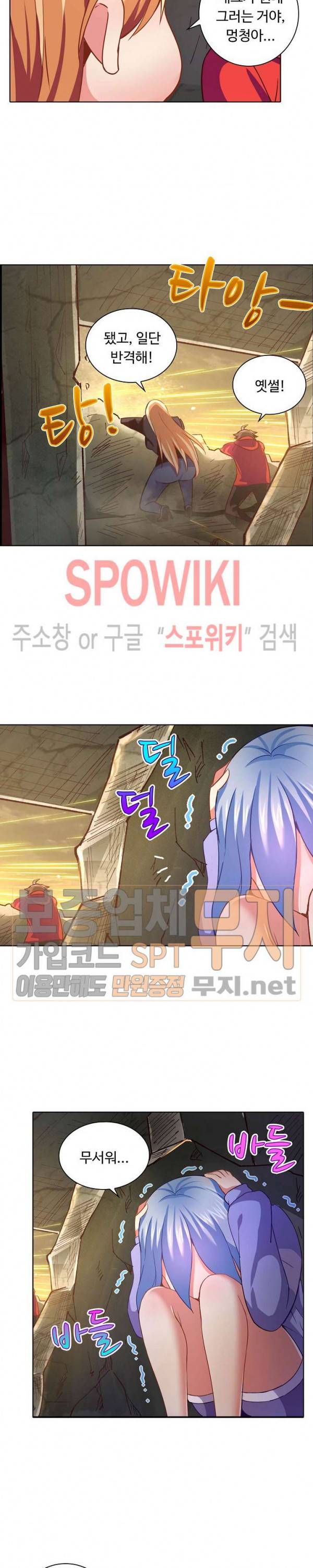 이 말세의 구세주, 나란 남자 33화 2