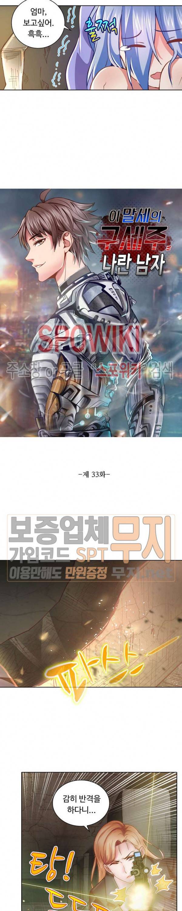 이 말세의 구세주, 나란 남자 33화 3