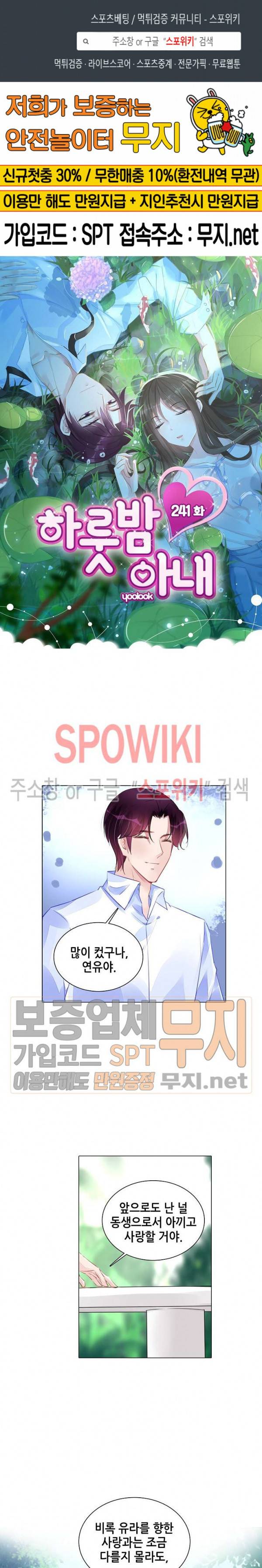 하룻밤 아내 241화 1