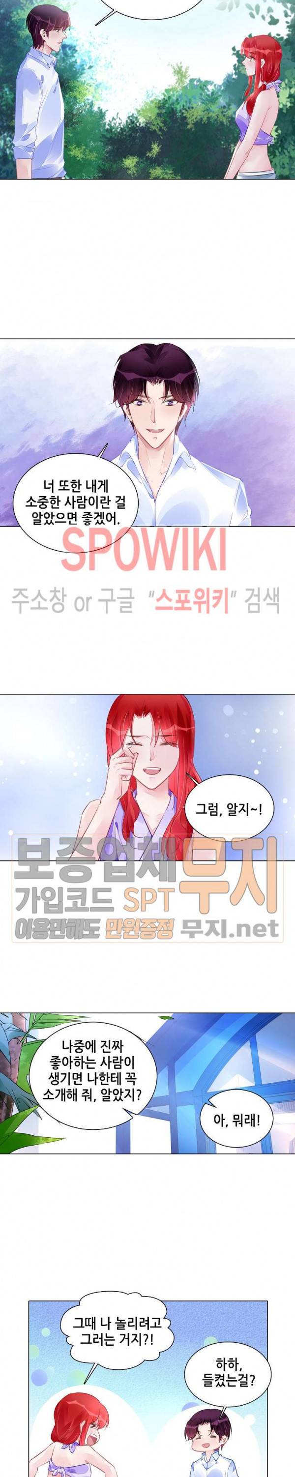 하룻밤 아내 241화 2