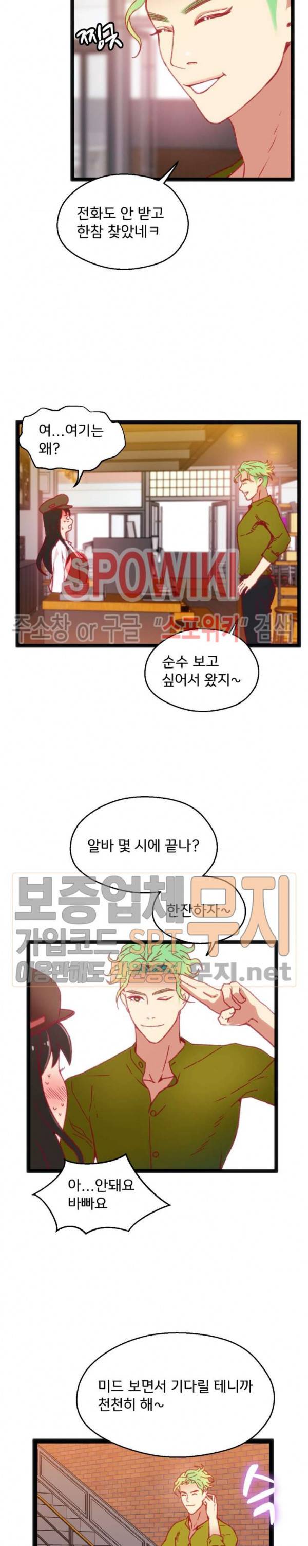 몸게임 31화 5
