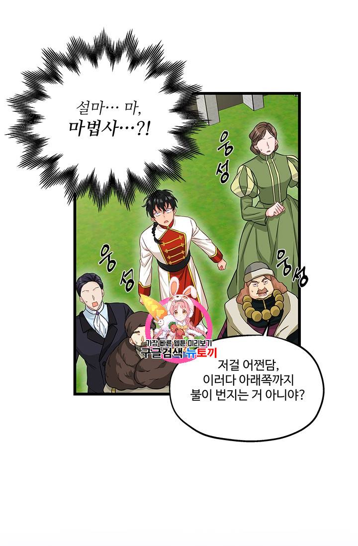 프리실라의 결혼 의뢰 27화 1