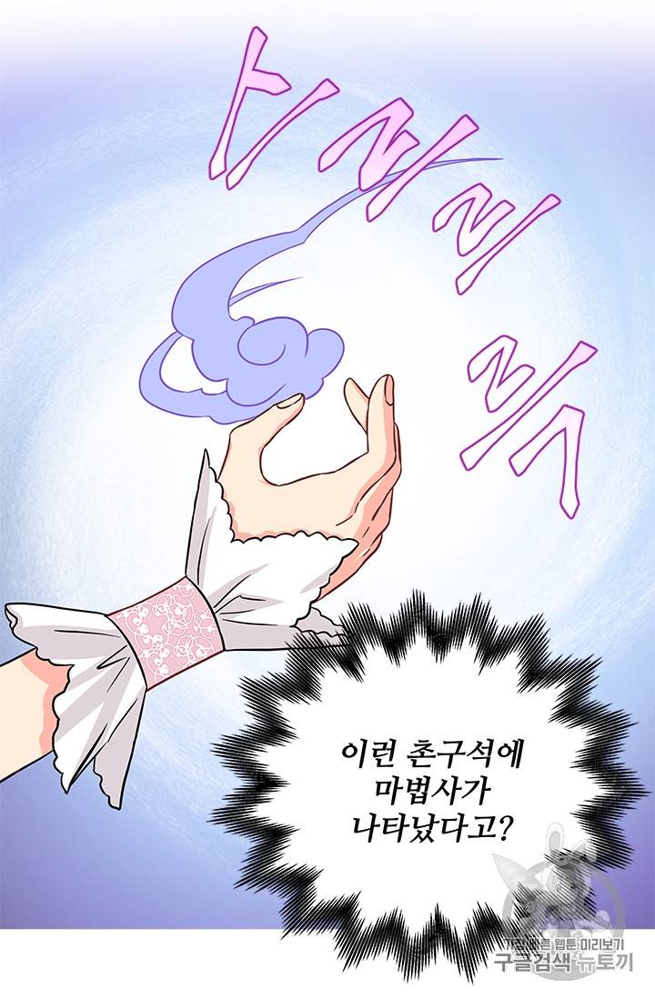프리실라의 결혼 의뢰 27화 2