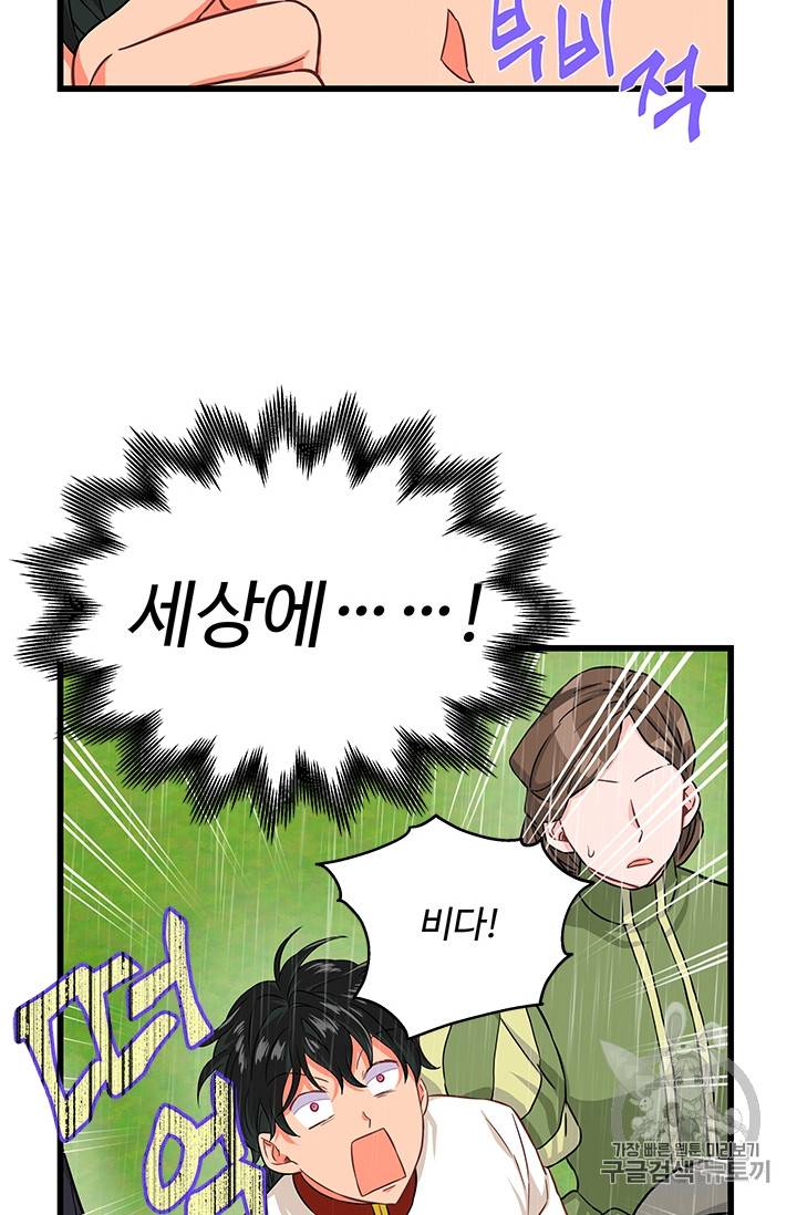프리실라의 결혼 의뢰 27화 7
