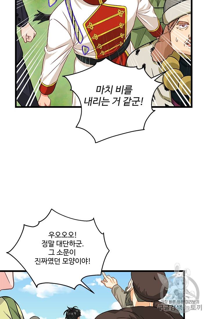 프리실라의 결혼 의뢰 27화 8