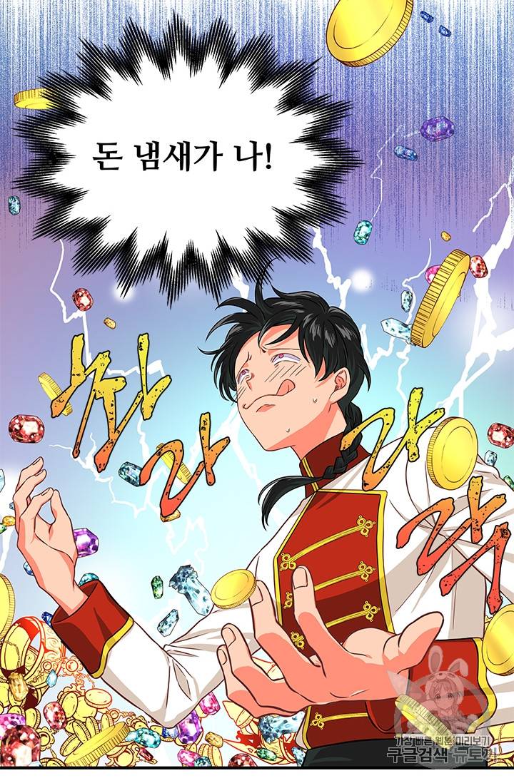 프리실라의 결혼 의뢰 27화 10